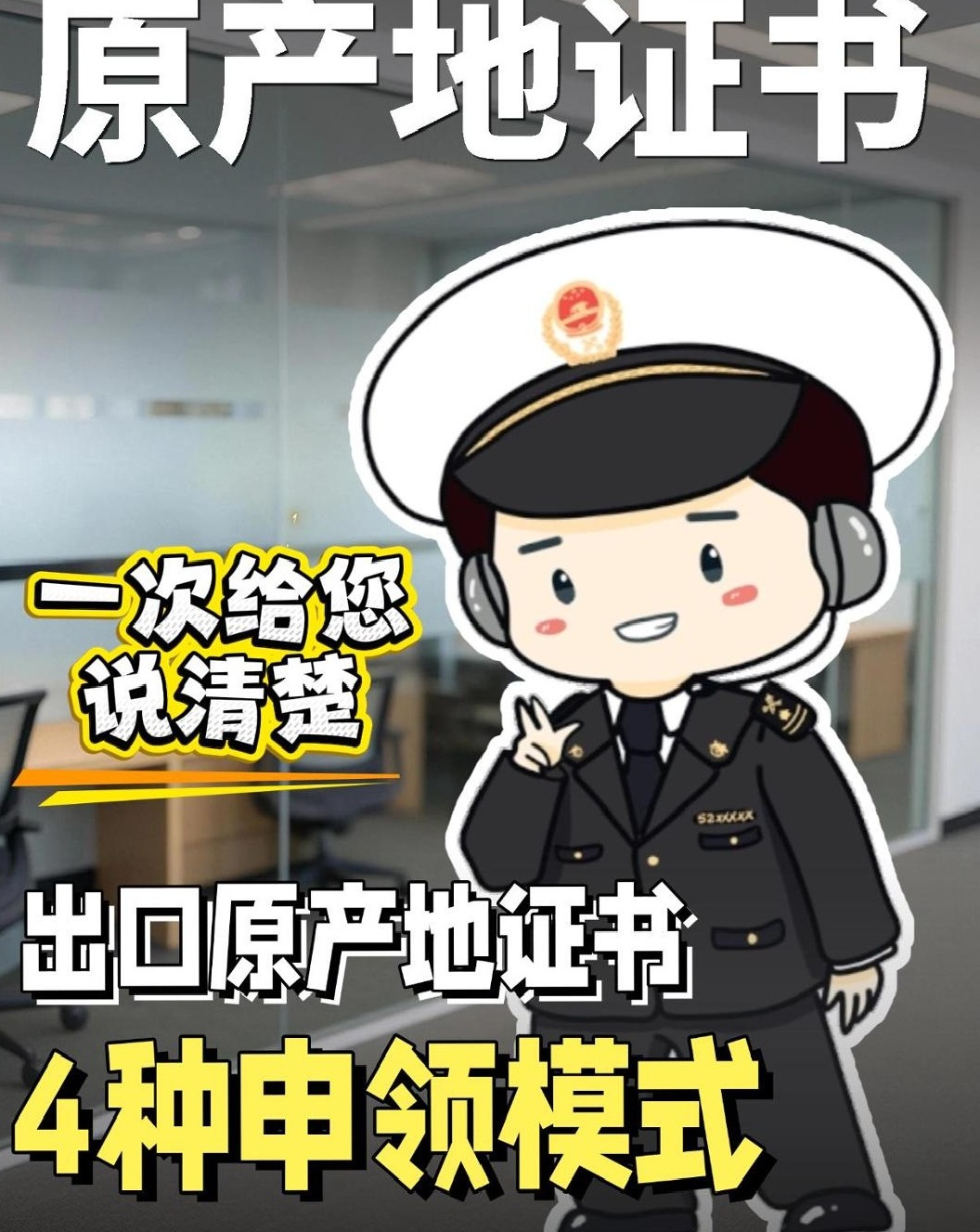 出口原产地证书四大申领模式全梳理