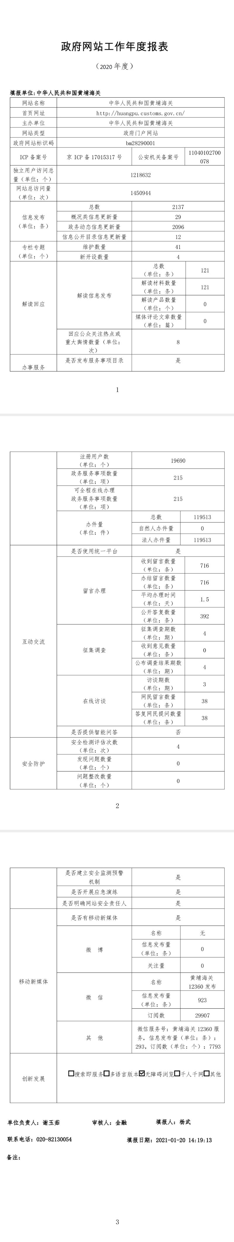 Screenshot_20210120_170843_cn.wps.moffice_eng_副本_副本