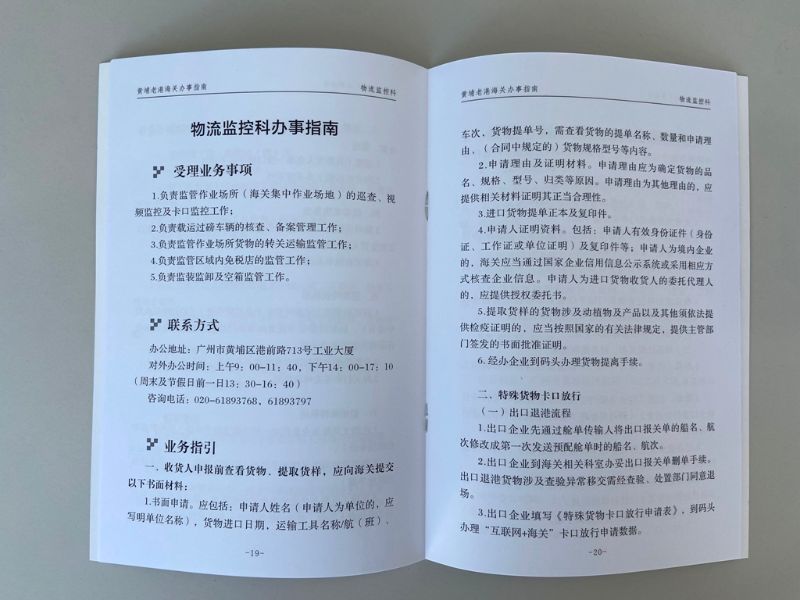 8.成果展示：黄埔老港海关办事指南之业务指引