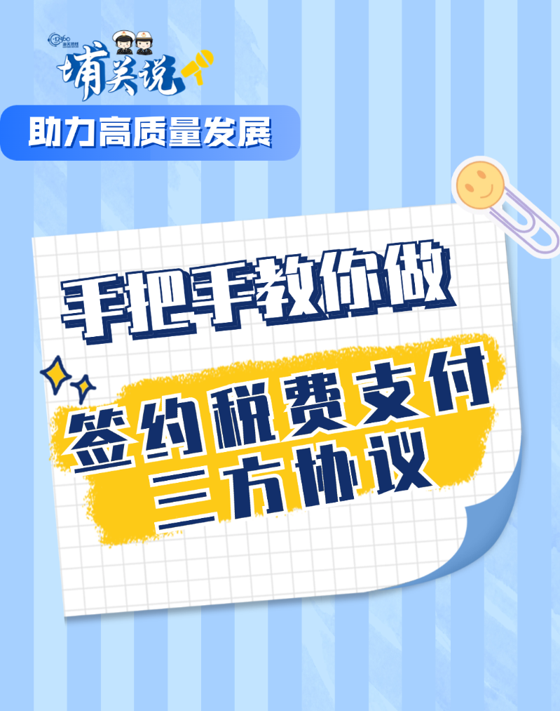 手把手教你签约税费支付三方协议