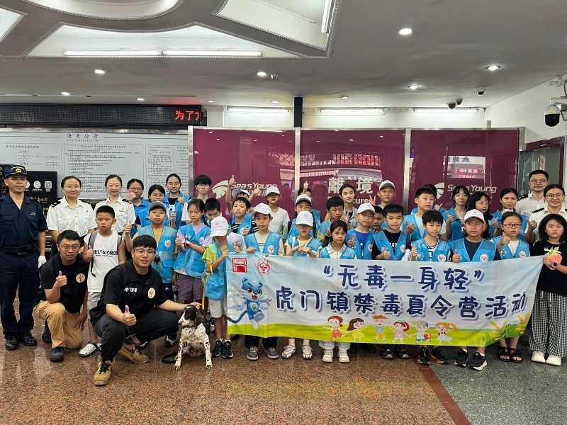 20260721我关开展禁毒夏令营进口岸活动 李靖远摄