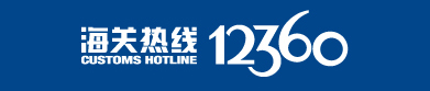 12360服务热线